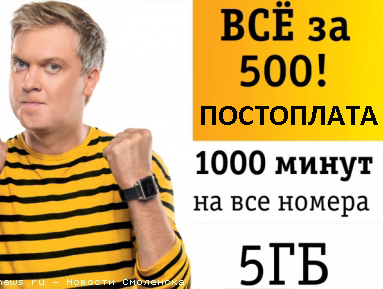Постоплатный тариф Билайн все за 500 Постоплатный тариф Билайн все за 500