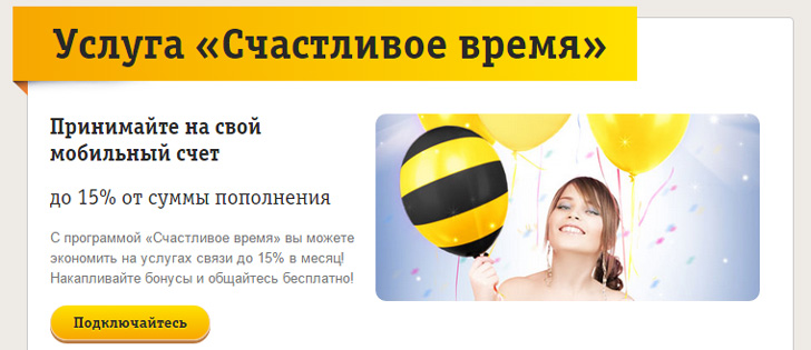 Баллы Билайн как использовать: как активировать, как потратить Баллы Билайн как использовать: как активировать, как потратить