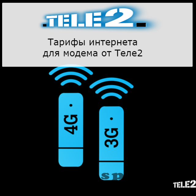 Интернет Теле2 тарифы для модема: 3g и 4g модем, стоимость