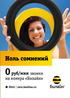 Выгодный тариф Билайн для звонков: описание Выгодный тариф Билайн для звонков: описание