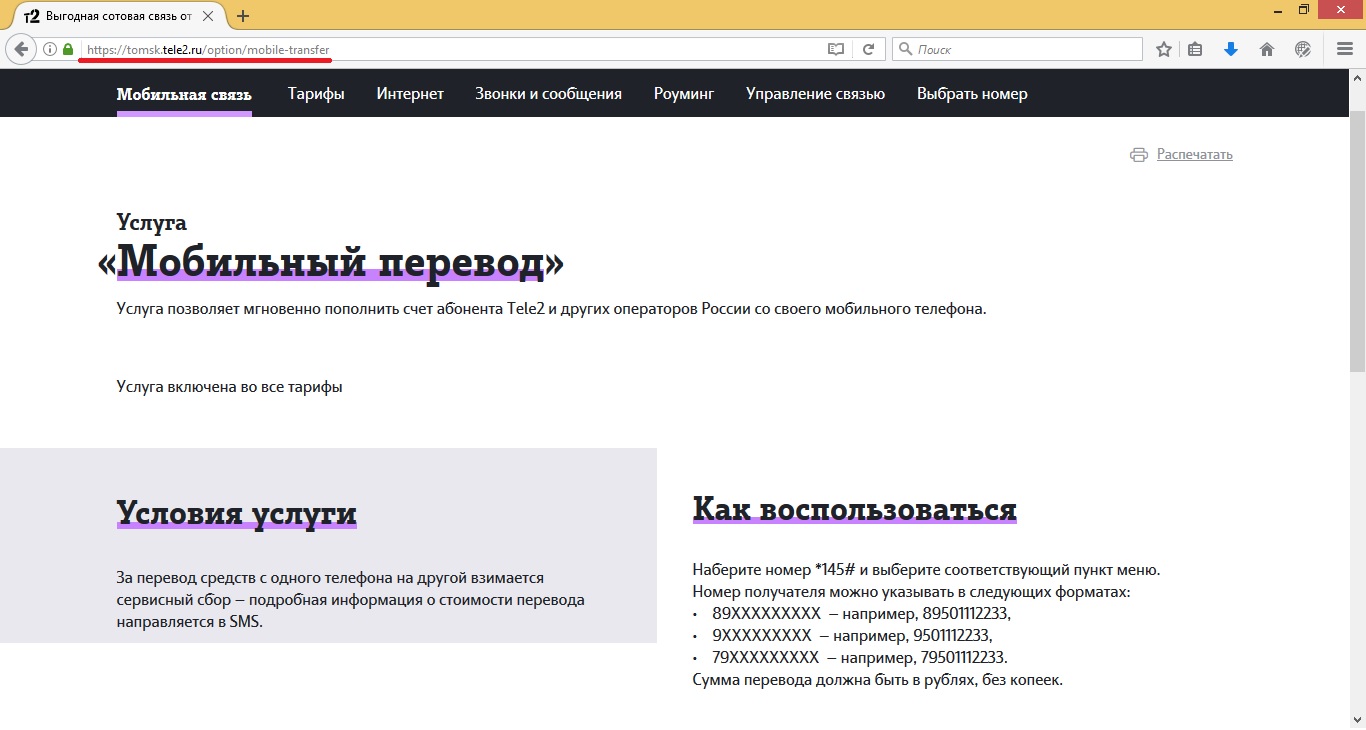 Мобильный перевод Теле2: команда Tele2, как подключить услугу Мобильный перевод Теле2: команда Tele2, как подключить услугу