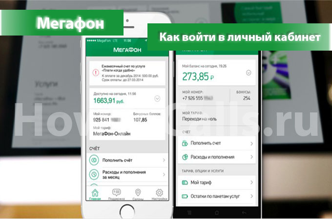 Как войти в личный кабинет Мегафон - инструкция по регистрации и входу в личный кабинет Мегафона Как войти в личный кабинет Мегафон - инструкция по регистрации и входу в личный кабинет Мегафона