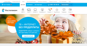 Как узнать баланс на Ростелекоме и проверить остаток на счете Как узнать баланс на Ростелекоме и проверить остаток на счете