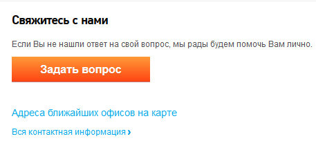 Ростелеком написать жалобу онлайн