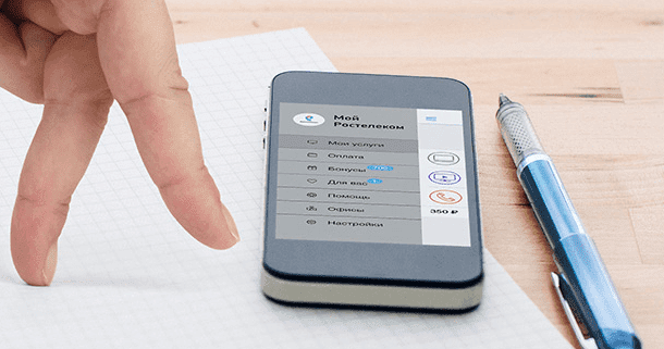 Мобильное приложение мой Ростелеком