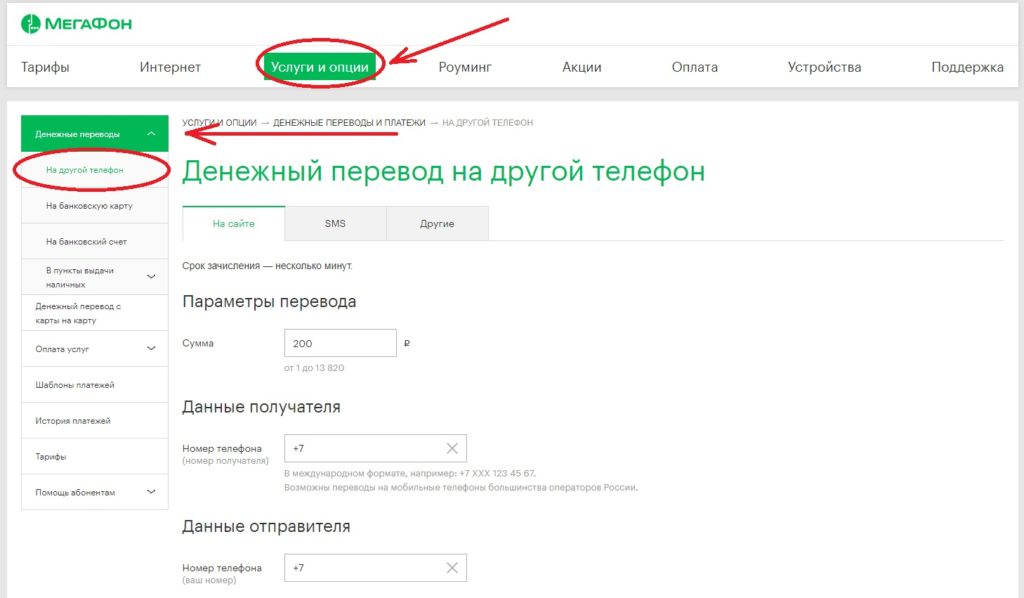 Как переводить деньги с Мегафона на Билайн Как переводить деньги с Мегафона на Билайн
