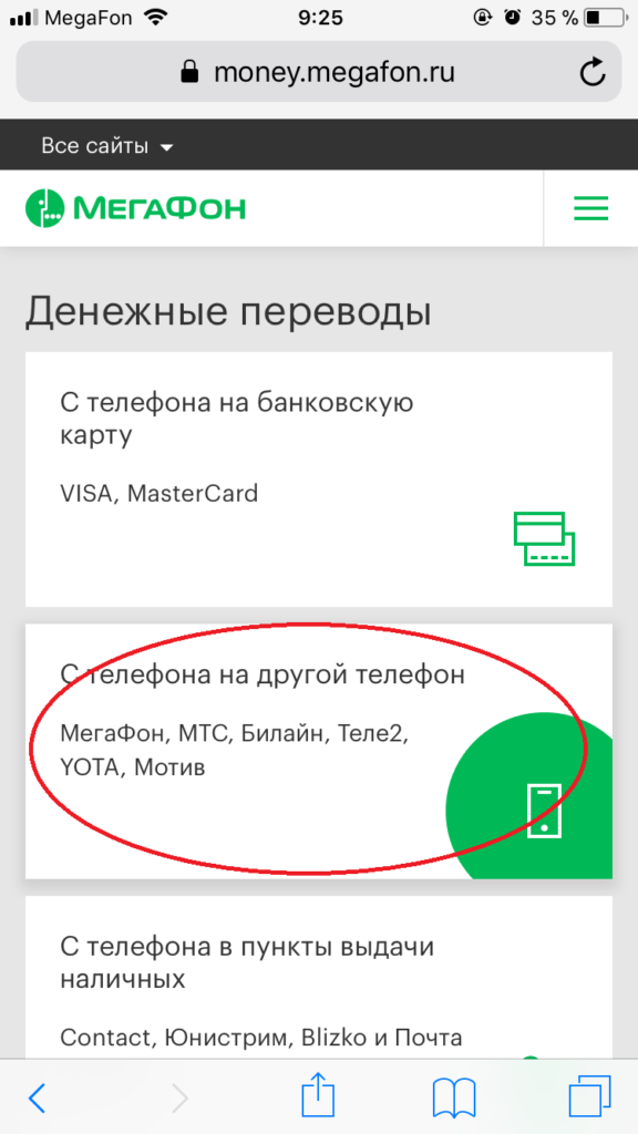 Как переводить деньги с Мегафона на Теле 2 Как переводить деньги с Мегафона на Теле 2