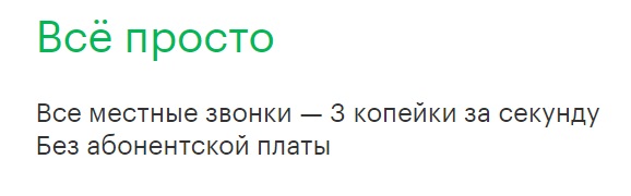 Тарифы без абонентской платы Мегафон 2018 Тарифы без абонентской платы Мегафон 2018