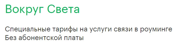 Тарифы без абонентской платы Мегафон 2018 Тарифы без абонентской платы Мегафон 2018
