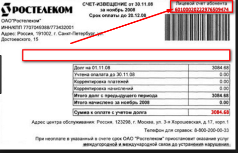 Как узнать лицевой счет