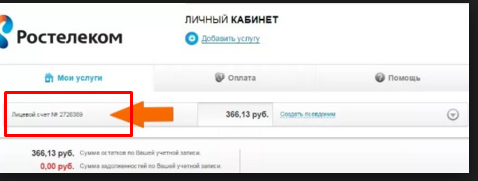 Как узнать лицевой счет