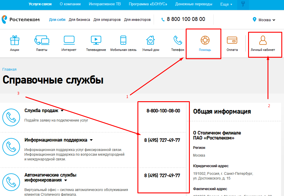 Телефон горячей линии