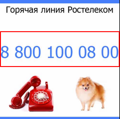 Как проверить баланс на Ростелекоме Как проверить баланс на Ростелекоме