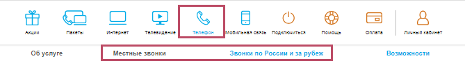 Тарифы Ростелеком на домашний телефон