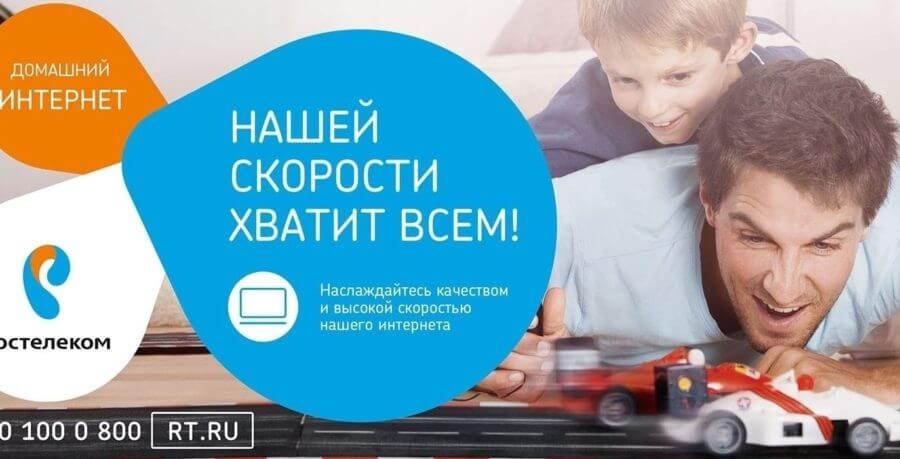Тарифные планы Ростелеком на домашний интернет
