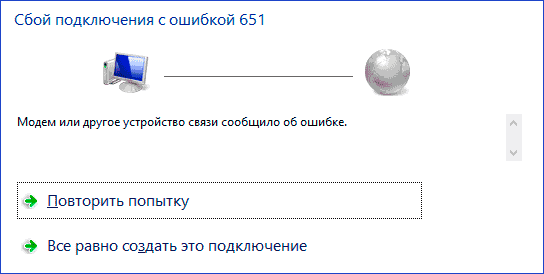 Ошибка 651 при подключении к интернету Ростелеком