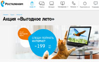 Акция «Выгодное лето» от Ростелеком. Условия и преимущества