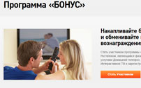Бонусная программа Ростелеком Бонус