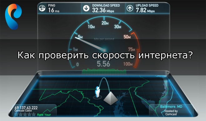 Проверка скорости интернета Ростелеком — возможные способы