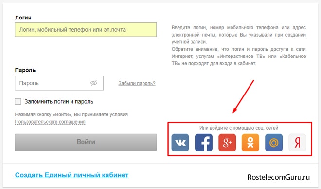 Способы входа в личный кабинет Ростелеком Способы входа в личный кабинет Ростелеком