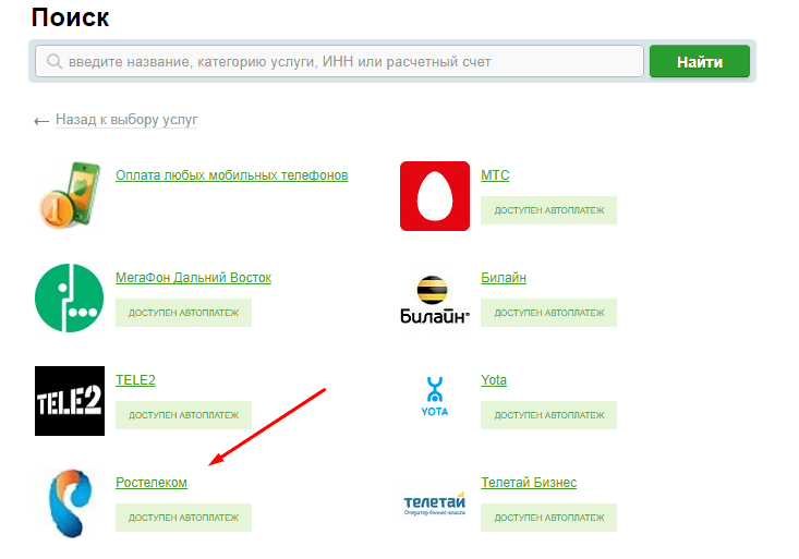 Как оплатить домашний (стационарный) телефон Ростелеком Как оплатить домашний (стационарный) телефон Ростелеком