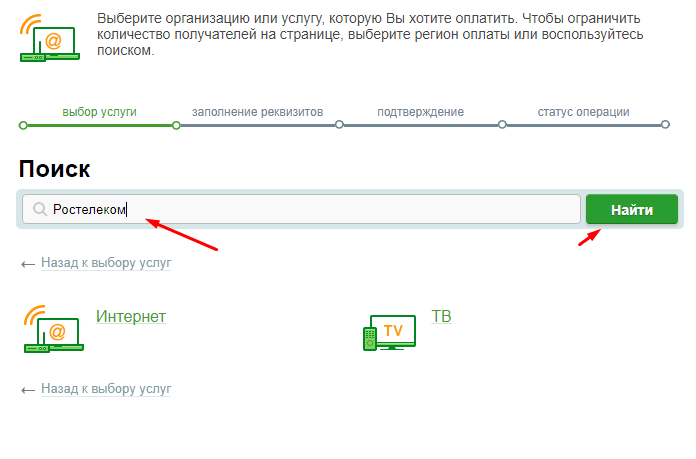 Как оплачивать услуги Ростелеком банковской картой: онлайн и через банкомат