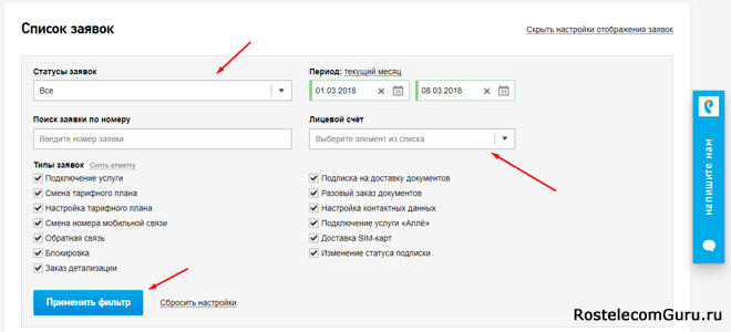 Как и где оставить заявку на подключение интернета от Ростелеком?