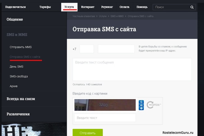 Как отправить СМС на Ростелеком (Теле2) с компьютера бесплатно? Как отправить СМС на Ростелеком (Теле2) с компьютера бесплатно?