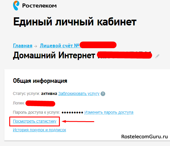 Как узнать сколько осталось трафика на мобильном или домашнем интернете Ростелеком? Как узнать сколько осталось трафика на мобильном или домашнем интернете Ростелеком?
