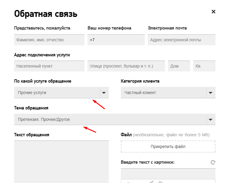 Куда и как написать жалобу на услуги Ростелеком?