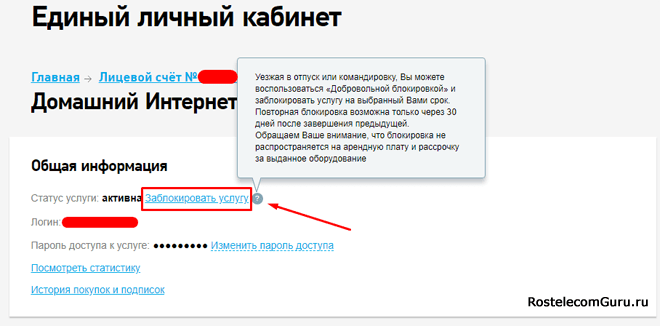 Отказ от услуг Ростелеком через интернет — инструкция Отказ от услуг Ростелеком через интернет — инструкция