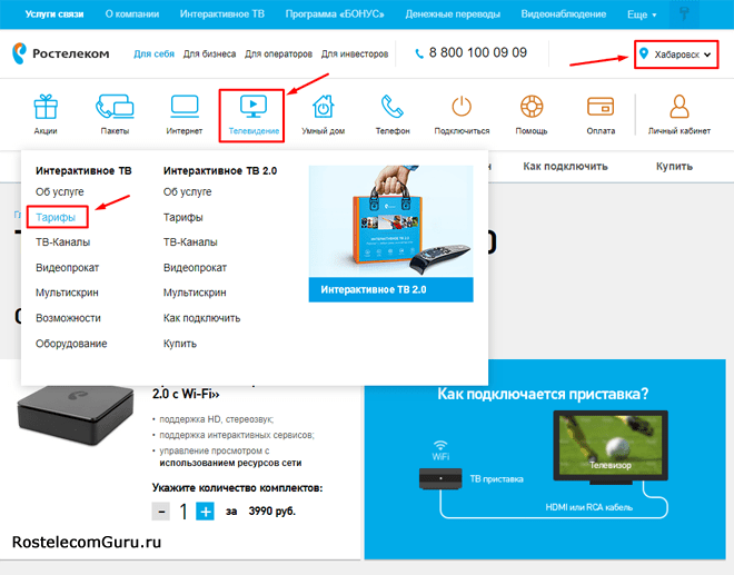 Обзор тарифа «Твой продвинутый» от Ростелеком — список каналов, стоимость