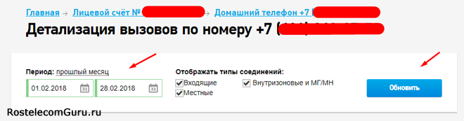 Как заказать детализацию звонков Ростелеком в личном кабинете и другими способами