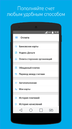 Обзор мобильного приложения «Мой Ростелеком»