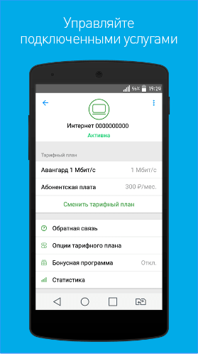 Обзор мобильного приложения «Мой Ростелеком»