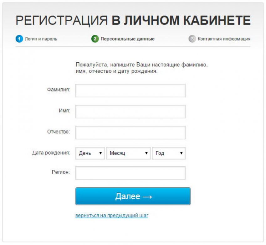 Регистрация в личном кабинете Ростелеком