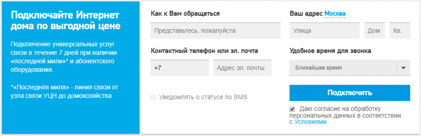 Варианты подключения интернета Ростелеком в частном доме