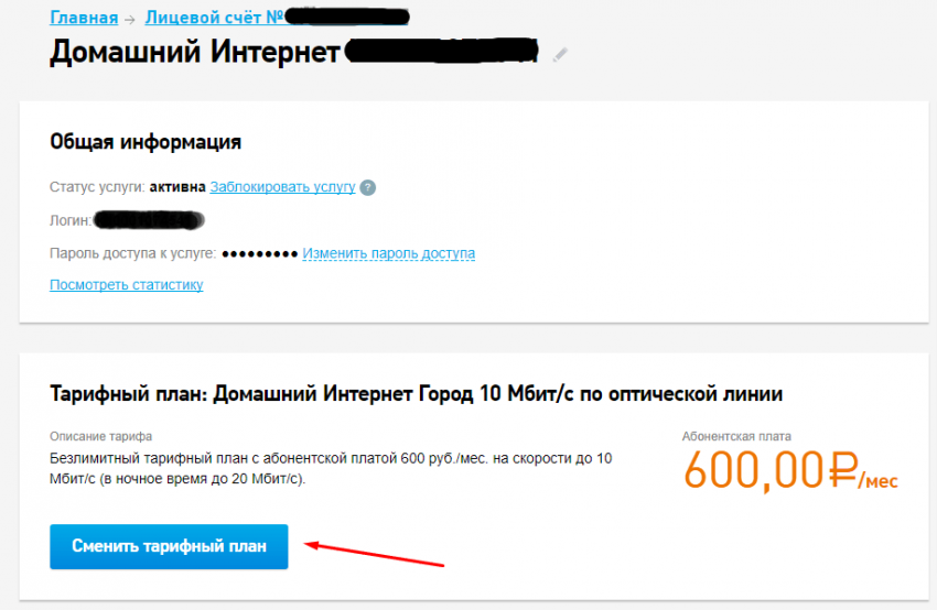Как сменить тарифный план Ростелеком на интернет, домашний и мобильный телефон