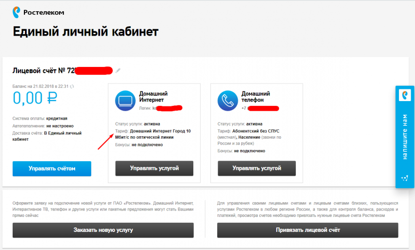 Способы узнать тарифный план Ростелеком на мобильную связь и домашний интернет