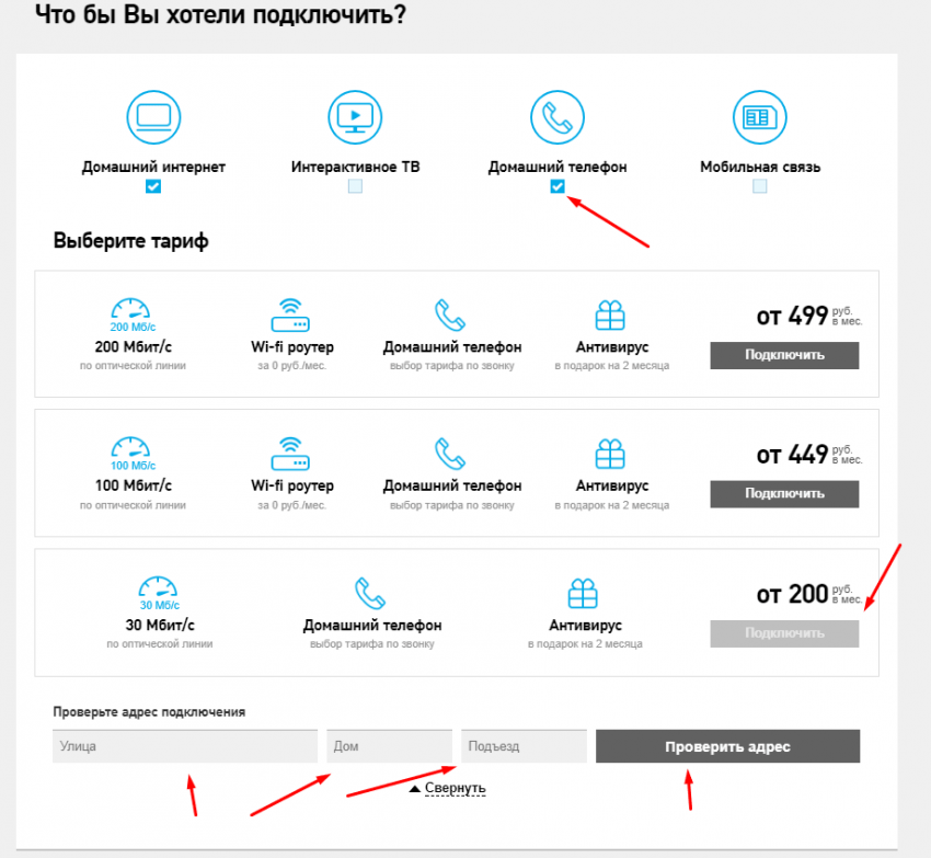 Стоимость подключения домашнего (стационарного) телефона от Ростелеком