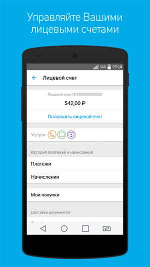 Все способы проверить баланс Ростелеком — на мобильном, домашнем телефонах и интернете