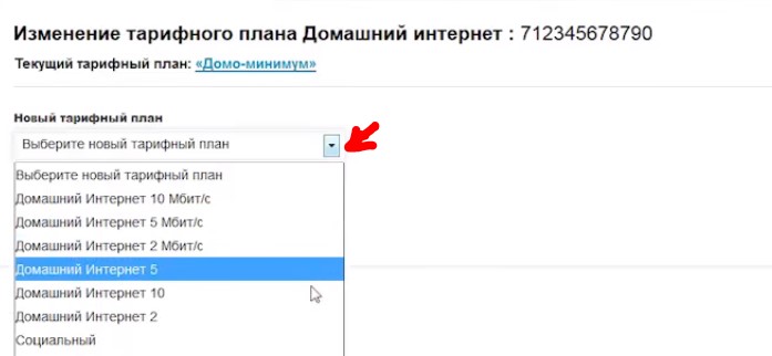 Все возможные способы поменять тариф интернета и телевидения, на сим-карте или домашнем телефоне от Ростелекома Все возможные способы поменять тариф интернета и телевидения, на сим-карте или домашнем телефоне от Ростелекома