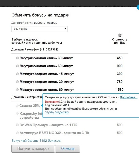 Бонусы и промокоды: программы от Ростелеком для поощрения действующих клиентов и привлечения новых