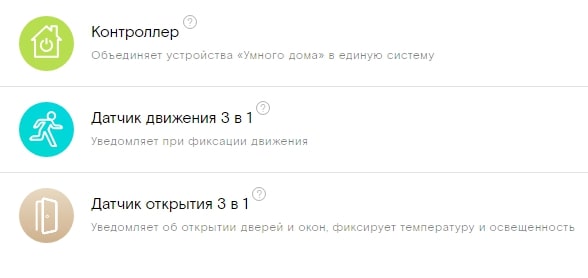 Услуга «Умный дом» от Ростелеком Услуга «Умный дом» от Ростелеком