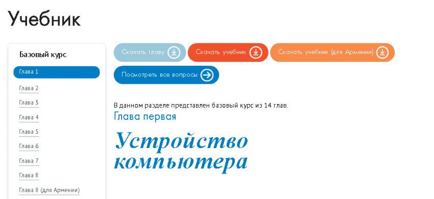 «Азбука Интернета» для пенсионеров – учебное пособие