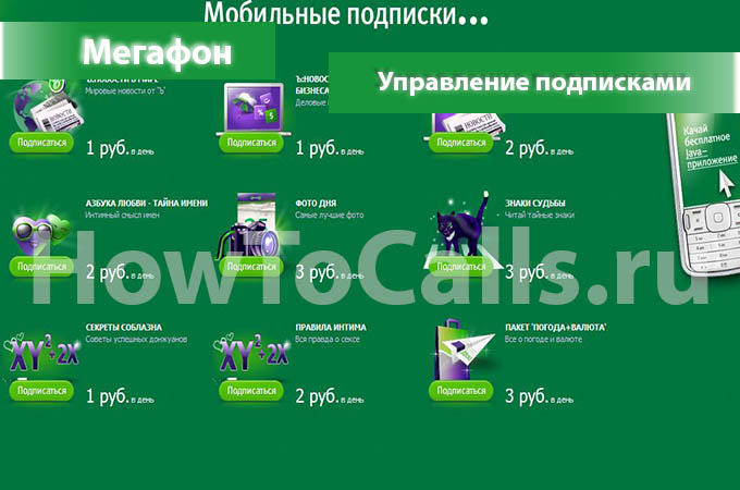 Управление подписками Мегафон - все способы отключения подписок