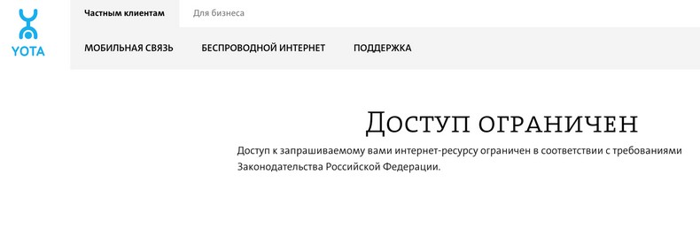 Yota не открываются некоторые сайты, причины и способы устранения