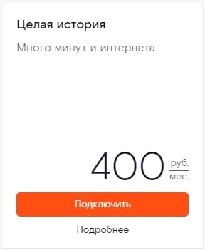 Тарифы Ростелеком на мобильную связь в 2019 году Тарифы Ростелеком на мобильную связь в 2019 году