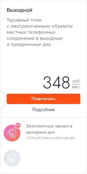 Тарифы Ростелеком на стационарный телефон в 2019 году Тарифы Ростелеком на стационарный телефон в 2019 году