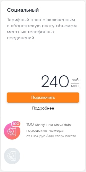 Тарифы Ростелеком на стационарный телефон в 2019 году Тарифы Ростелеком на стационарный телефон в 2019 году